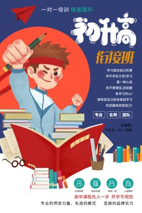初升高培训班