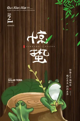 惊蛰节气节气元素节气素材节气设计