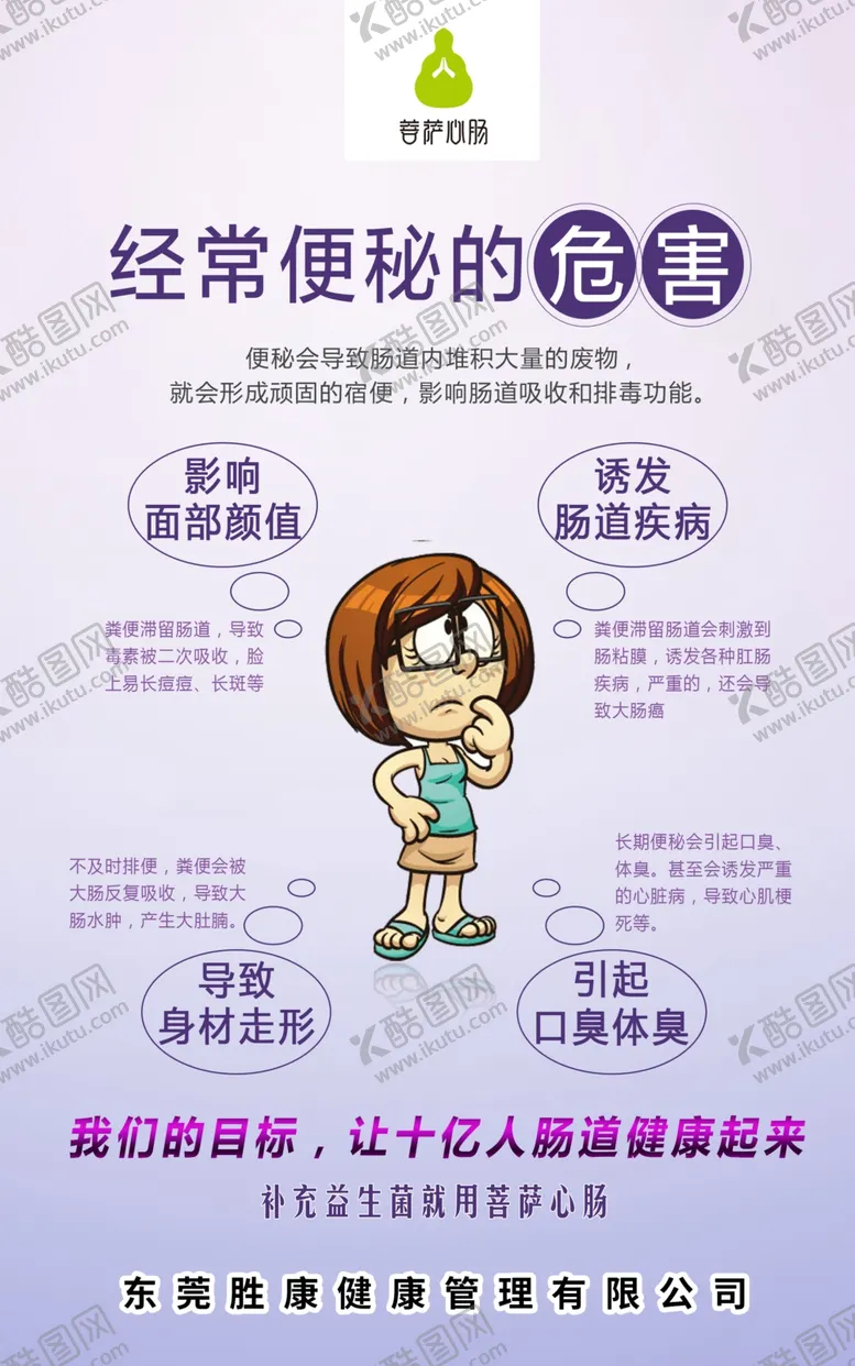 编号：36513906262051069965【酷图网】源文件下载-益生菌