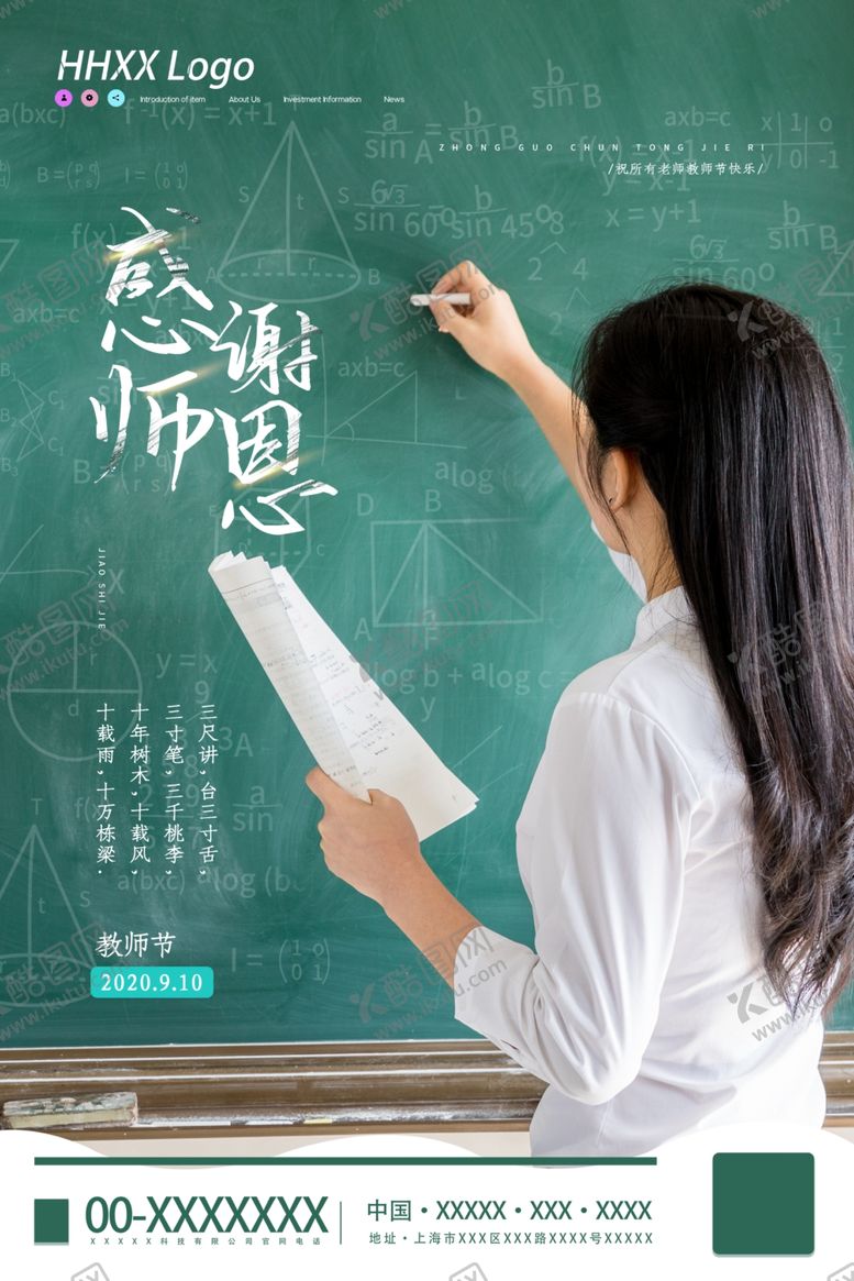 编号：69651009290815322674【酷图网】源文件下载-教师节