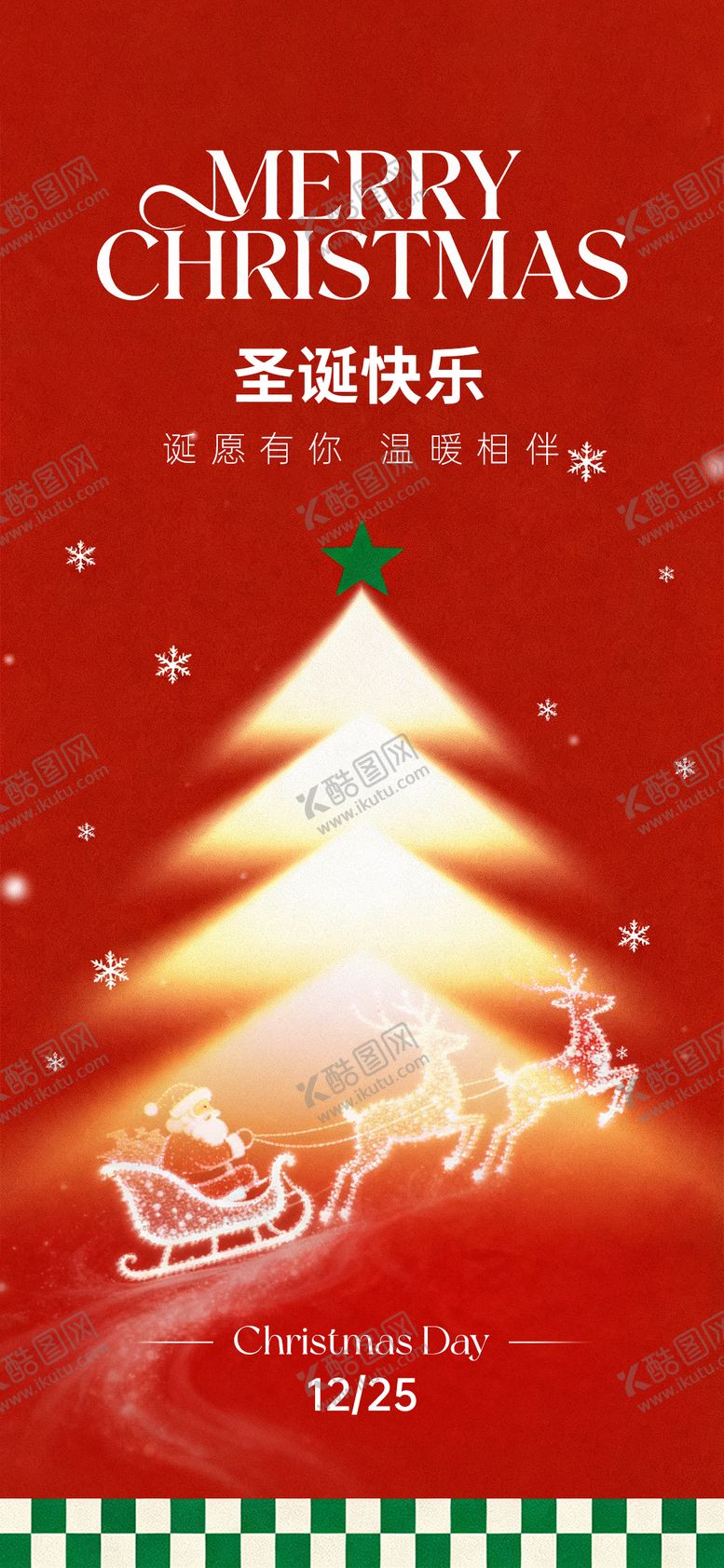 编号：63524211170211553990【酷图网】源文件下载-圣诞节海报