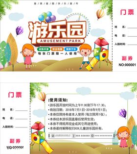 游乐场