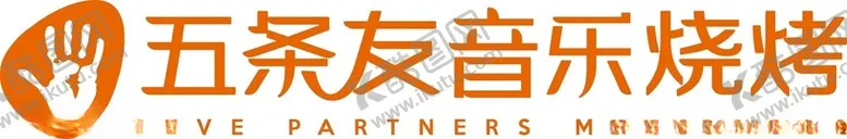编号：27936102200211256803【酷图网】源文件下载-五条友音乐烧烤LOGO