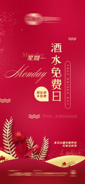 酒水免费日酒吧活动
