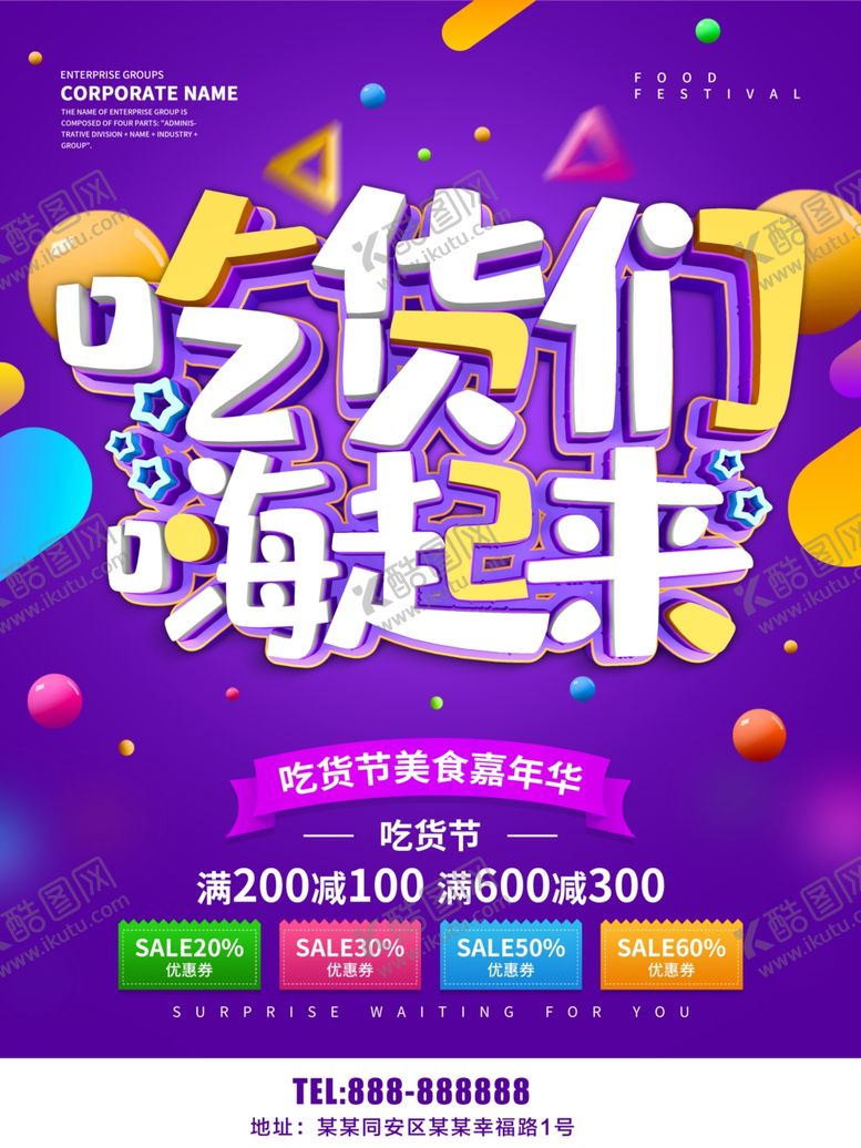 编号：62059609180933405413【酷图网】源文件下载-吃货节