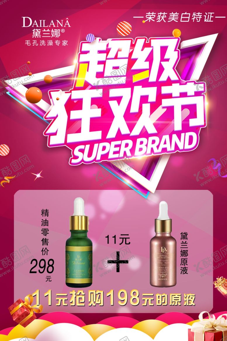 编号：14753405070857543674【酷图网】源文件下载-狂欢节