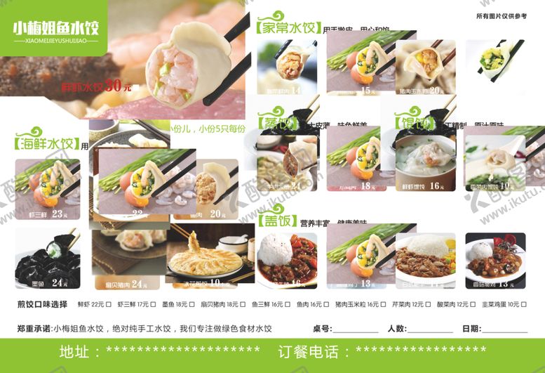 编号：15899606190923404902【酷图网】源文件下载-水饺菜单