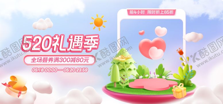 编号：73095501190040013251【酷图网】源文件下载-520礼遇季