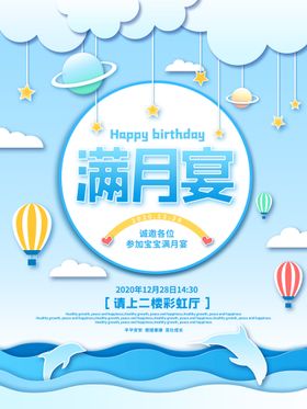 粉色清新浪漫商务生日宴满月宴生