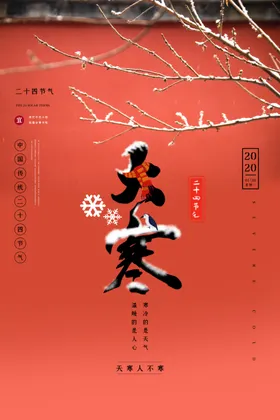 大寒