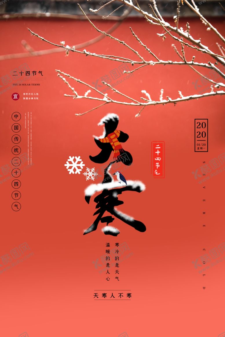 编号：57216710031958582970【酷图网】源文件下载-大寒