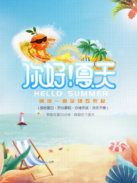 夏天海报