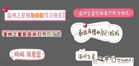 母亲节kt板设计