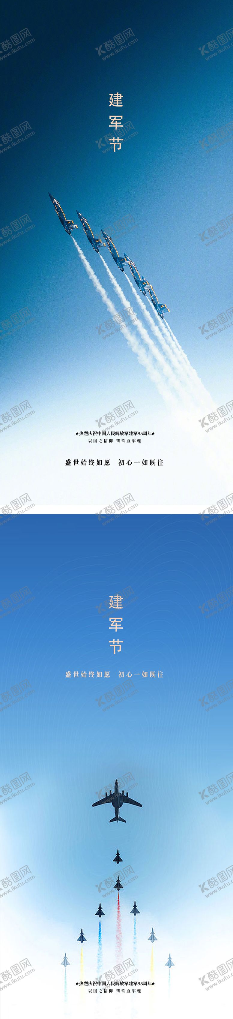 编号：89658611210255575090【酷图网】源文件下载-建军节飞机海报