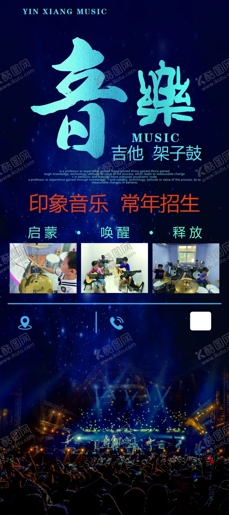 编号：25251102031720508578【酷图网】源文件下载-展架 音乐