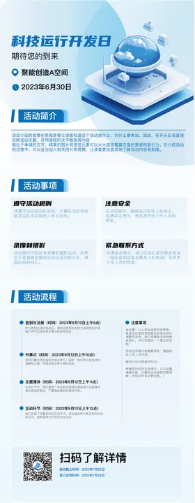 科技长图