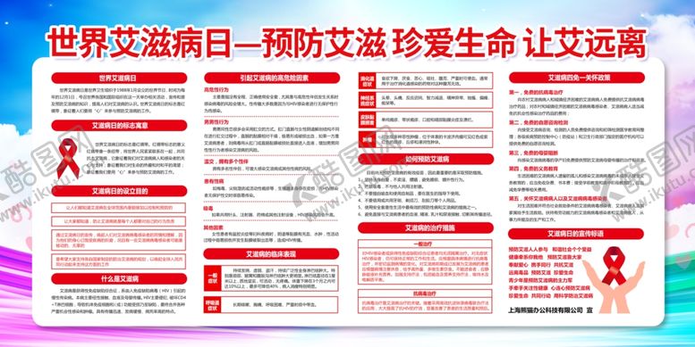 编号：94303705111748307514【酷图网】源文件下载-艾滋病