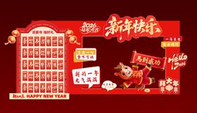 马年春节美陈打卡拍照背景板八