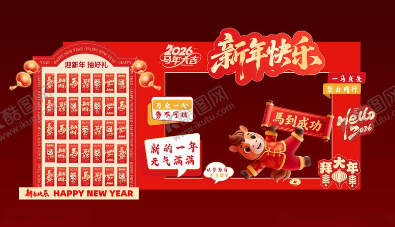 编号：13952404041032187676【酷图网】源文件下载-马年春节美陈打卡拍照背景板八