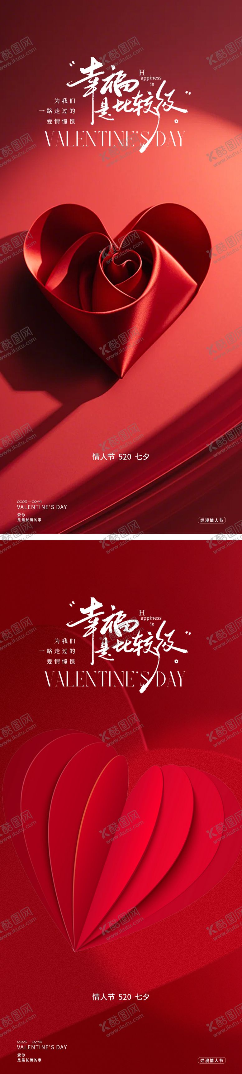 编号：86857005171716559422【酷图网】源文件下载-情人节520爱心海报