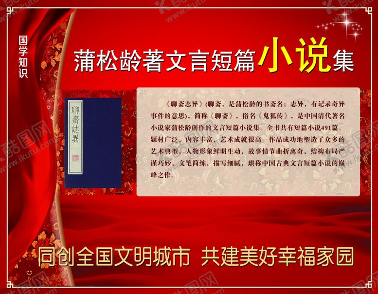 编号：48504210161609474463【酷图网】源文件下载-聊斋