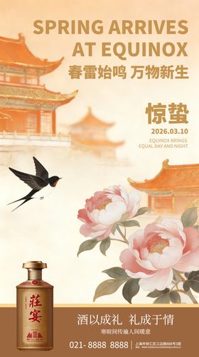 惊蛰节气营销海报