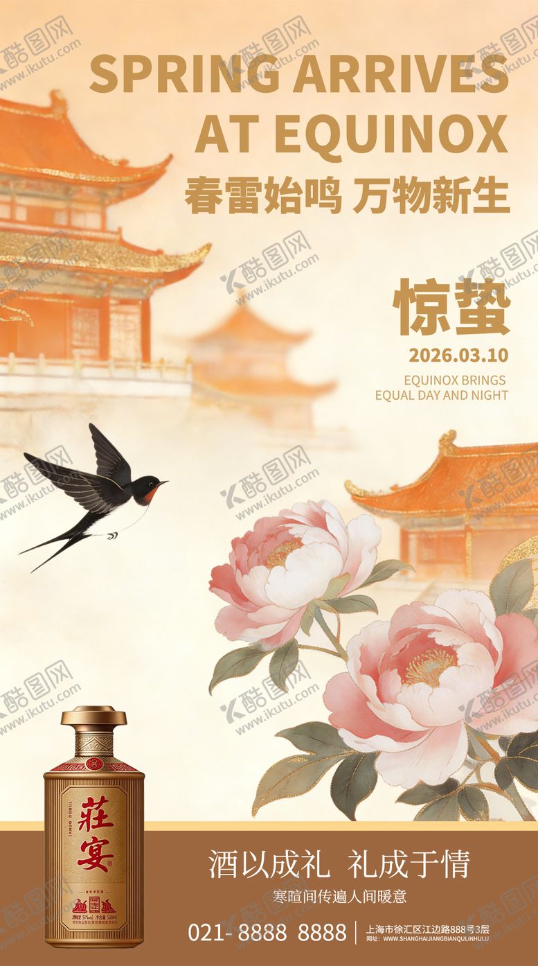 编号：85221403020210269233【酷图网】源文件下载-惊蛰节气营销海报