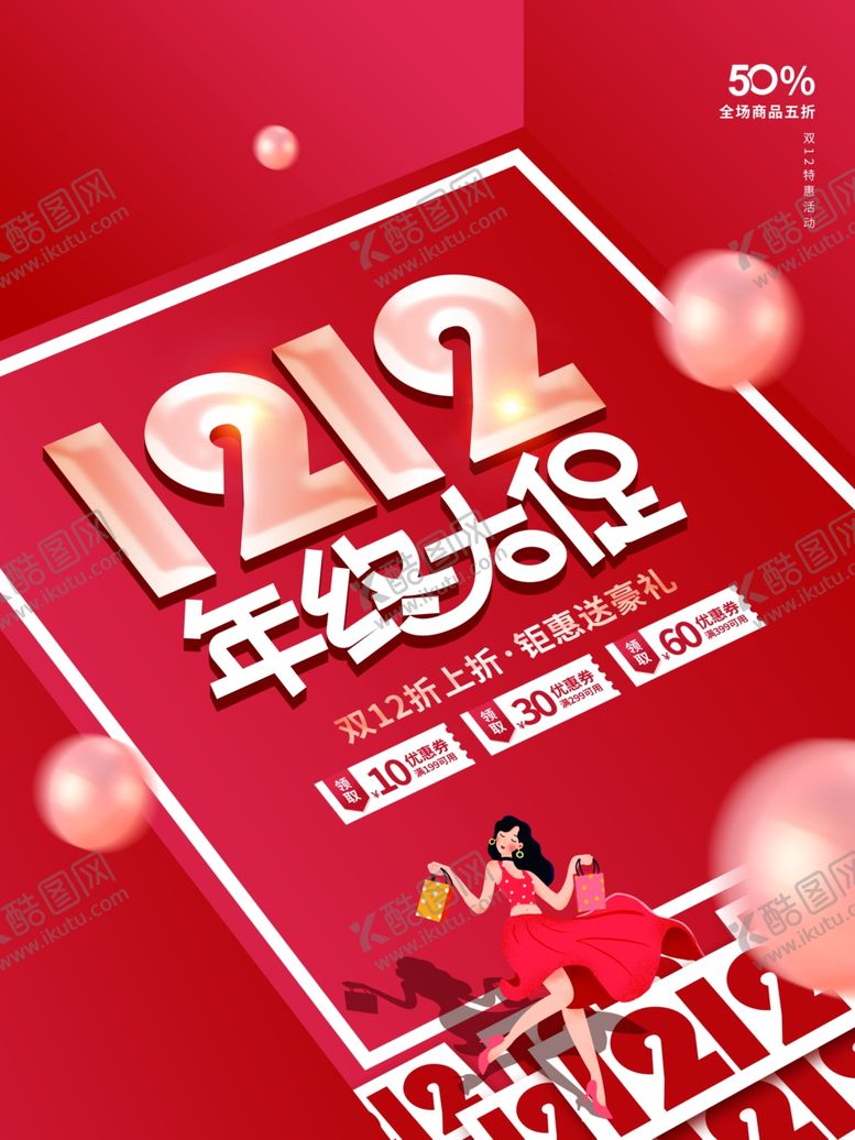 编号：77356511242117526951【酷图网】源文件下载-双十二