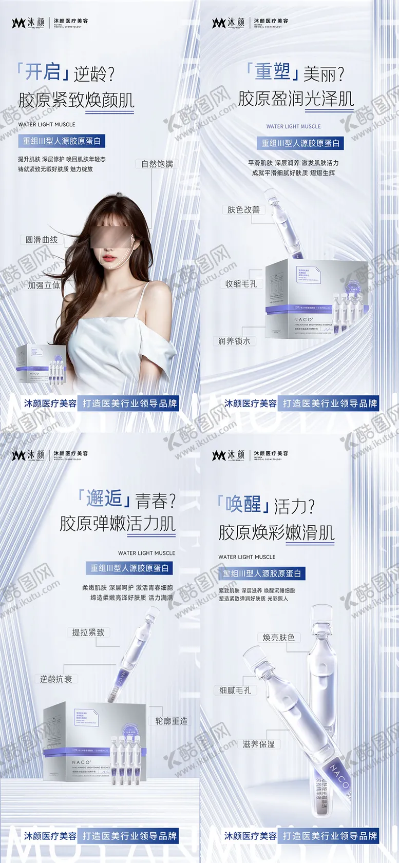 编号：41737912051827542168【酷图网】源文件下载-医美精华液海报