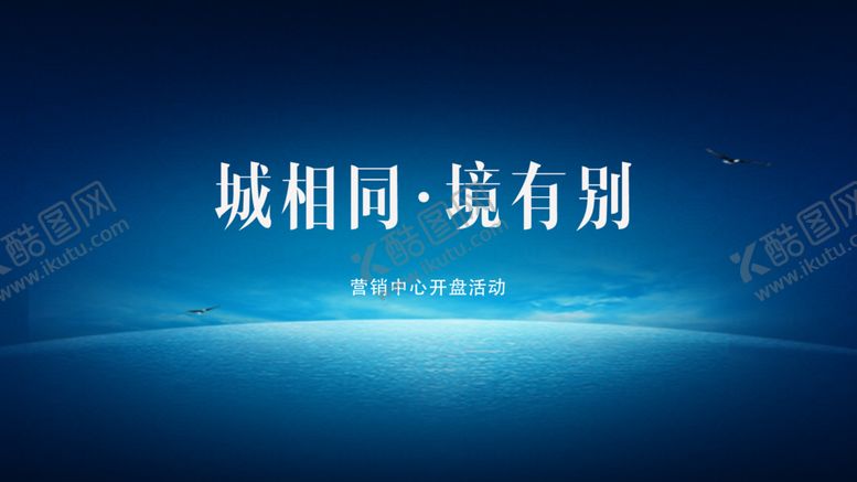编号：82533207082328465116【酷图网】源文件下载-城相同·境有别