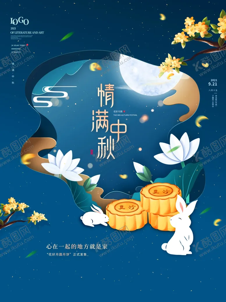编号：83592412292013565654【酷图网】源文件下载-情满中秋