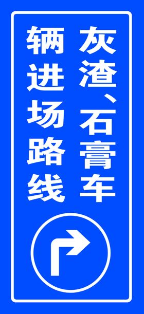 施工线路导视