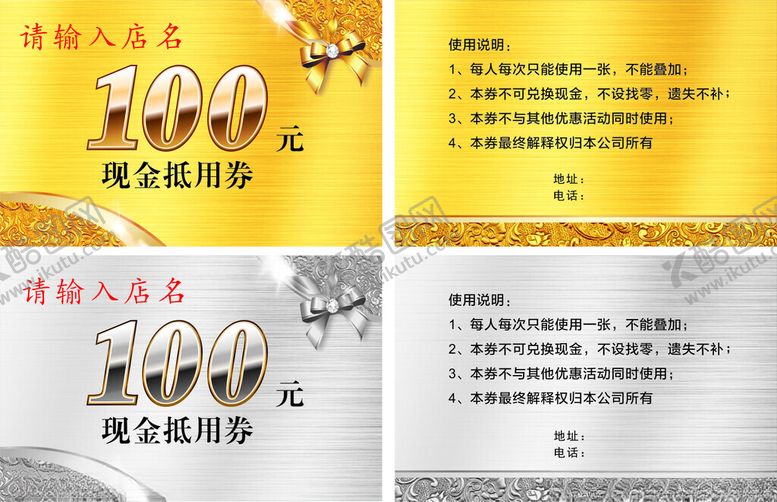 编号：48990811021128433632【酷图网】源文件下载-代金券名片