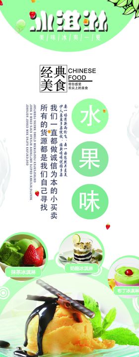 水果味冰淇淋易拉宝