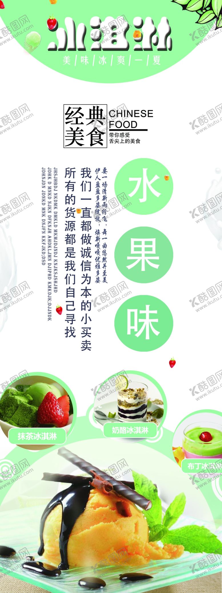 编号：97170005050035298457【酷图网】源文件下载-水果味冰淇淋易拉宝