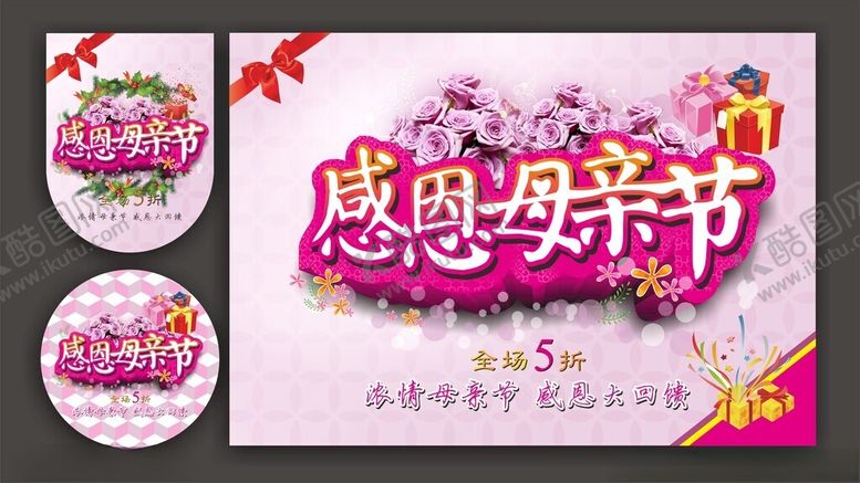 编号：98598709221331102530【酷图网】源文件下载-母亲节