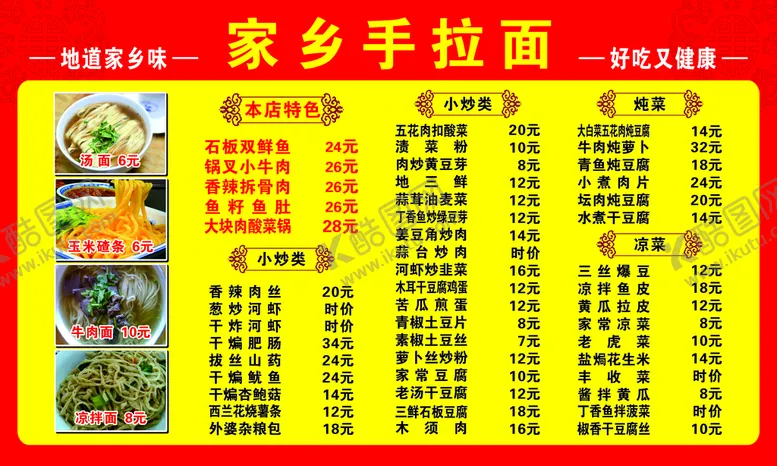 编号：60239409301245498509【酷图网】源文件下载-饭店价格单
