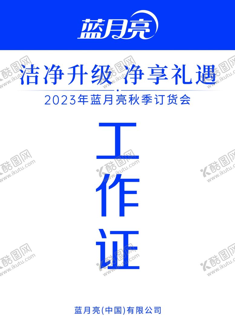 编号：37513411282040247406【酷图网】源文件下载-工作证