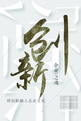 创新思维企业文化活动海报素材