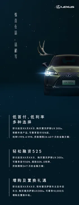 雷克萨斯平安夜海报