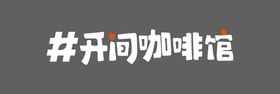 咖啡馆矢量LOGO元素