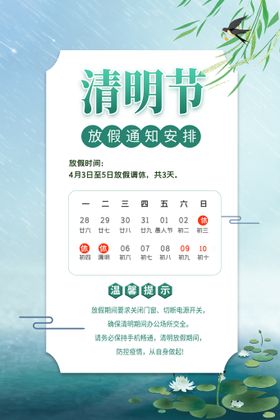 清明放假通知