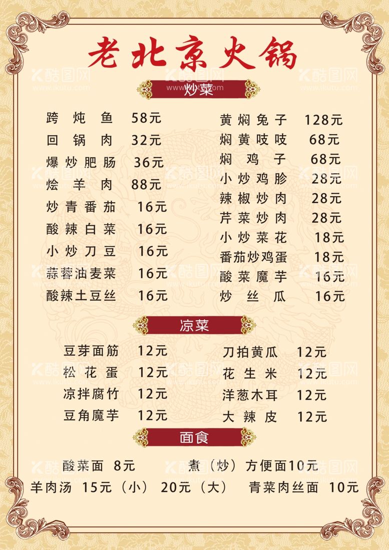 编号：54440412030039081937【酷图网】源文件下载-菜单