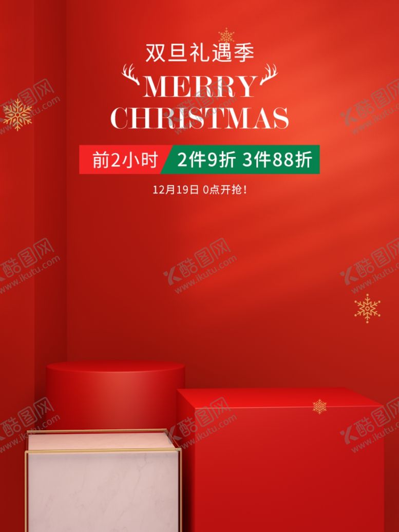 编号：36946504202332201560【酷图网】源文件下载-圣诞节海报