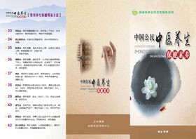 中医养生折页