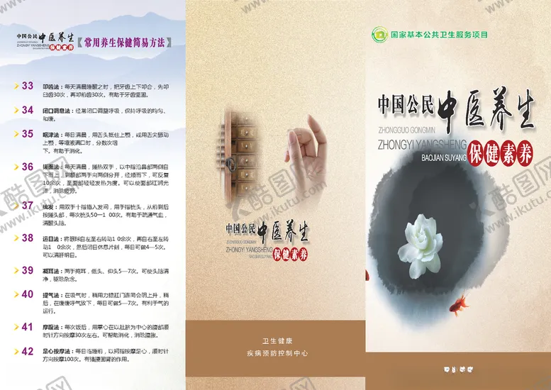 编号：50171307010633476537【酷图网】源文件下载-中医养生折页