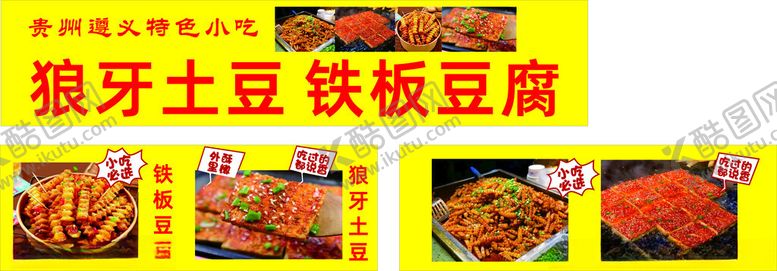 编号：95114012262001515484【酷图网】源文件下载-狼牙土豆