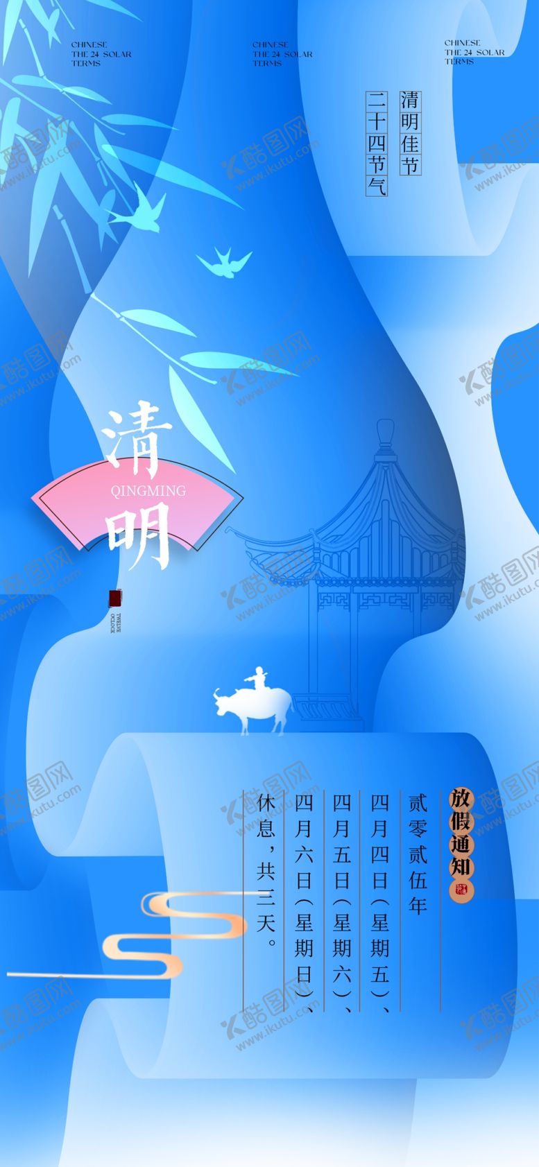 编号：94117904051851081425【酷图网】源文件下载-清明节