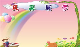 校园展板