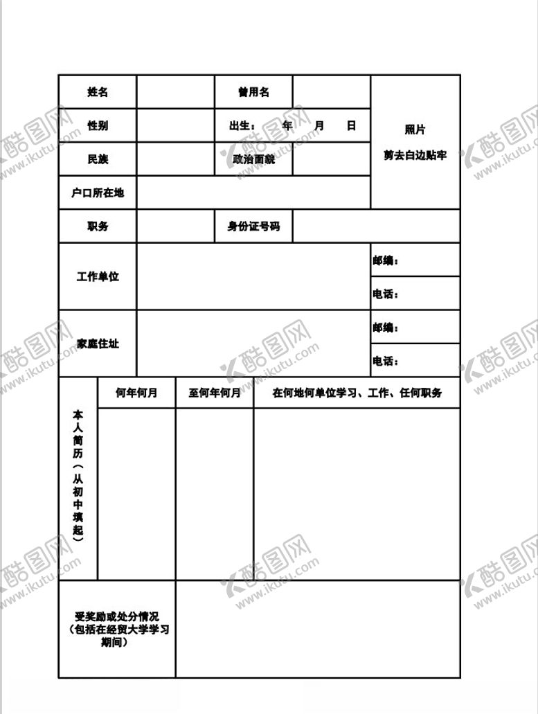 编号：94162102110557571998【酷图网】源文件下载-毕业生登记表